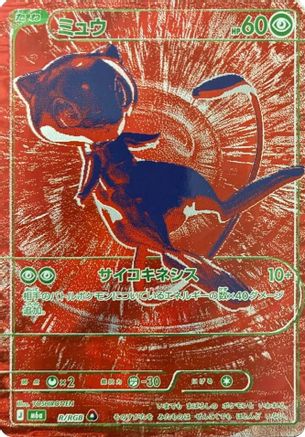 Mew - R/RGB (Japanese)  R/RGB - [M6a MEGA Expansion 30th Celebration]