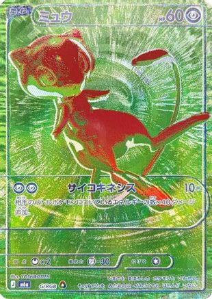 Mew - G/RGB (Japanese)  G/RGB - [M6a MEGA Expansion 30th Celebration]