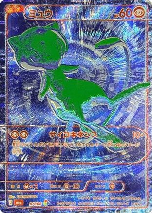 Mew - B/RGB (Japanese)  B/RGB - [M6a MEGA Expansion 30th Celebration]