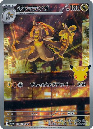 Kommo-o - 119/103 (Japanese)  119/103 - [M6a MEGA Expansion 30th Celebration]