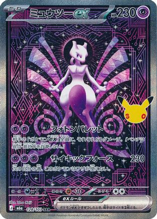 Mewtwo ex - 128/103 (Japanese)  128/103 - [M6a MEGA Expansion 30th Celebration]