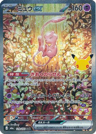 Mew ex - 129/103 (Japanese)  129/103 - [M6a MEGA Expansion 30th Celebration]