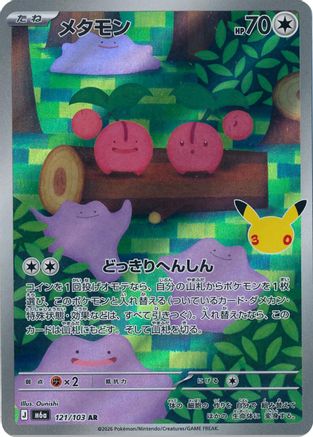 Ditto - 121/103 (Japanese)  121/103 - [M6a MEGA Expansion 30th Celebration]