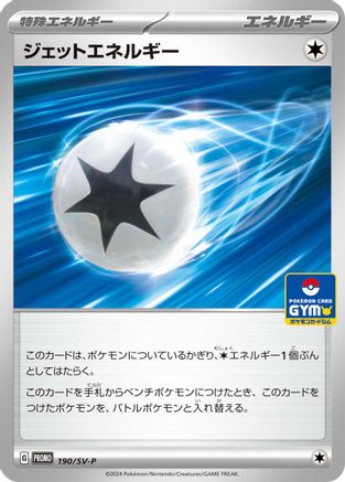 Jet Energy - 190/SV-P (GYM) (Japanese)  190/SV-P - [SVP Promotional Cards]