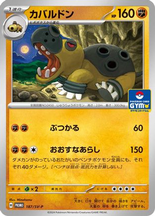 Hippowdon - 187/SV-P (GYM) (Japanese)  187/SV-P - [SVP Promotional Cards]