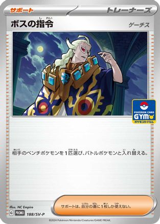 Boss's Orders [Ghetsis] - 188/SV-P (GYM) (Japanese)  188/SV-P - [SVP Promotional Cards]