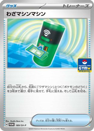 TM Machine - 189/SV-P (GYM) (Japanese)  189/SV-P - [SVP Promotional Cards]