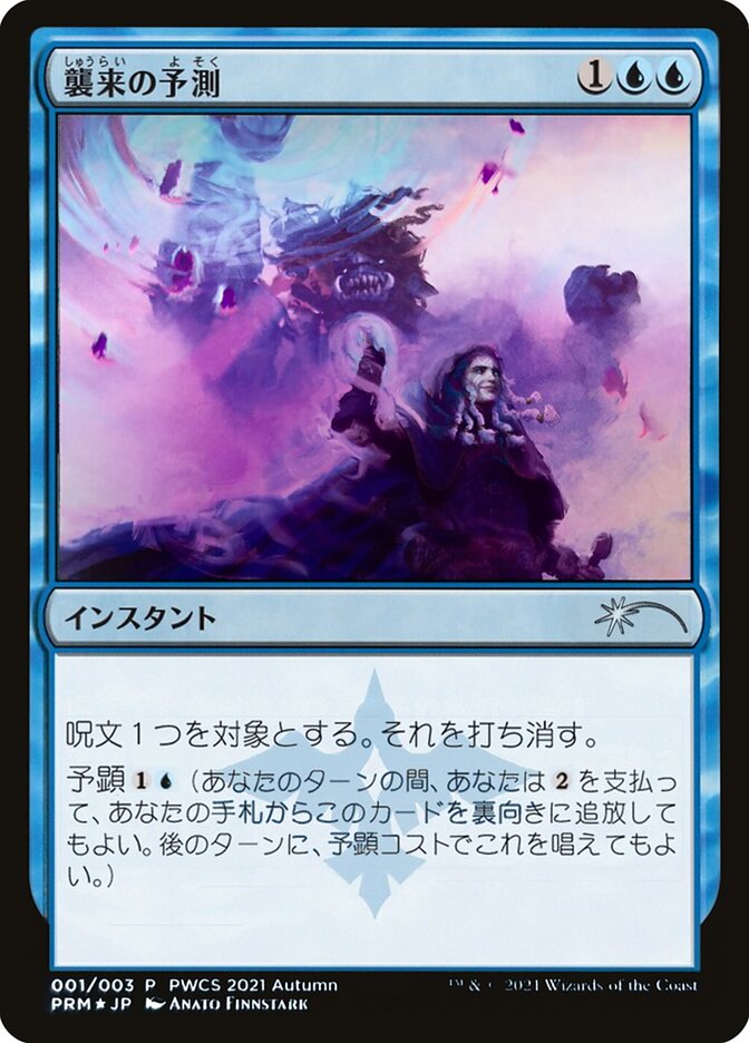 Saw It Coming (Top 50) [Pro Tour Promos] - Trinity Hobby