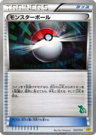 Poke Ball - 034/034 (Japanese)  033/034 - [HSP Beginning Set Pikachu Version]