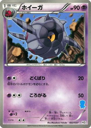 Whirlipede (Japanese)  22/37 - [HS Beginning Set]