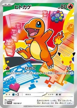 Charmander - 102/M-P (Japanese)  102/M-P - [MP Promotional Cards]