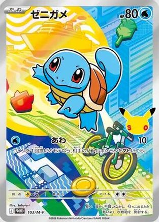 Squirtle - 103/M-P (Japanese)  103/M-P - [MP Promotional Cards]