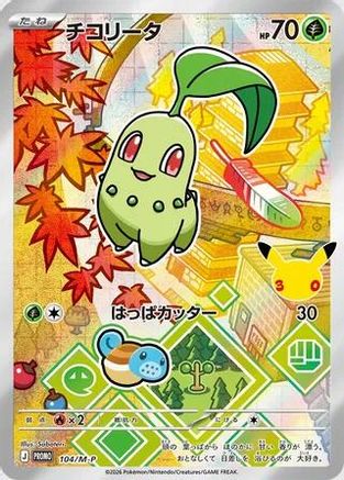 Chikorita - 104/M-P (Japanese)  104/M-P - [MP Promotional Cards]