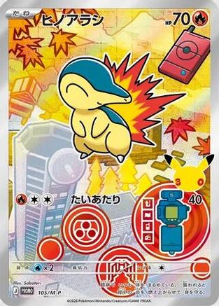 Cyndaquil - 105/M-P (Japanese)  105/M-P - [MP Promotional Cards]