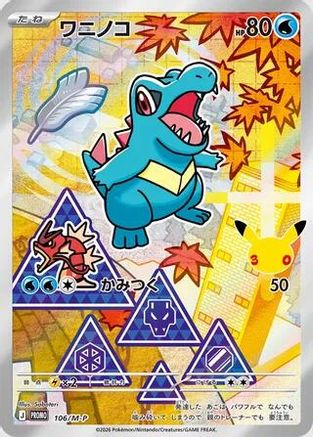 Japanese Pokémon Totodile 106/M-P promotional card from the Pokémon trading card game, featuring colorful artwork and design.