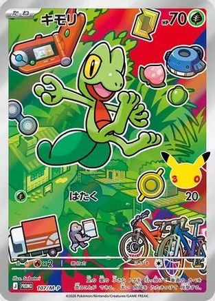 Treecko - 107/M-P (Japanese)  107/M-P - [MP Promotional Cards]