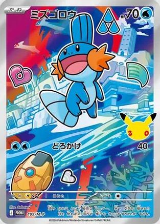 Mudkip - 109/M-P (Japanese)  109/M-P - [MP Promotional Cards]