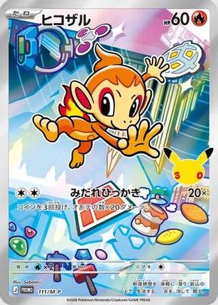 Chimchar - 111/M-P (Japanese)  111/M-P - [MP Promotional Cards]