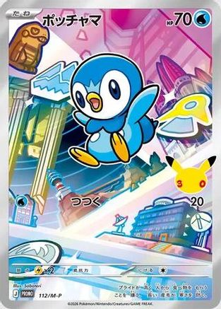 Japanese Pokémon Piplup trading card, 112/M-P, from the Pokémon MP Promotional Cards series, featuring detailed artwork and branding.