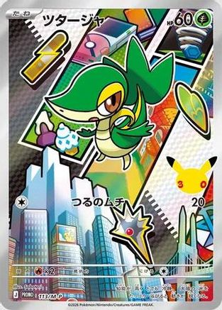 Snivy - 113/M-P (Japanese)  113/M-P - [MP Promotional Cards]