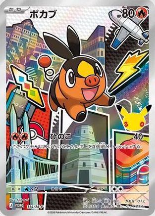 Tepig - 114/M-P (Japanese)  114/M-P - [MP Promotional Cards]