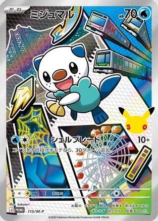 Oshawott - 115/M-P (Japanese)  115/M-P - [MP Promotional Cards]