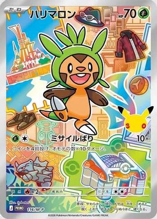 Chespin - 116/M-P (Japanese)  116/M-P - [MP Promotional Cards]