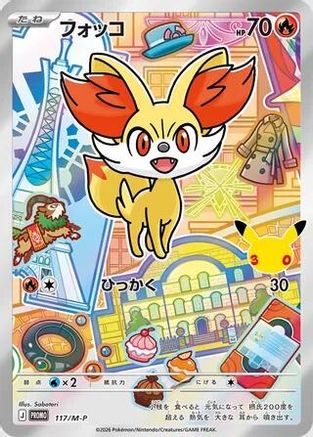 Fennekin - 117/M-P (Japanese)  117/M-P - [MP Promotional Cards]