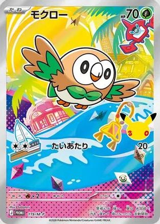 Rowlet - 119/M-P (Japanese)  119/M-P - [MP Promotional Cards]