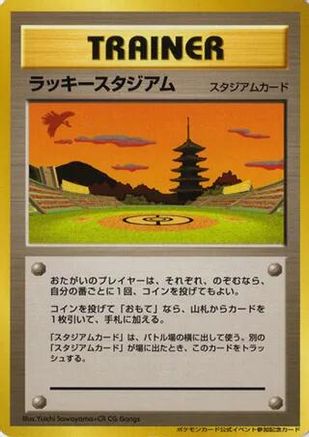 Lucky Stadium (2000 World Challenge Summer - Kansai) (Japanese)  null - [Trainer Prize Cards]