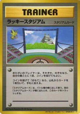 Lucky Stadium (2000 World Challenge Summer - Chubu) (Japanese)  null - [Trainer Prize Cards]
