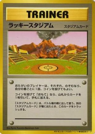Lucky Stadium (2000 World Challenge Summer - Kyushu) (Japanese)  null - [Trainer Prize Cards]