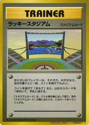 Lucky Stadium (2000 World Challenge Summer - Chugoku Shikoku) (Japanese)  null - [Trainer Prize Cards]