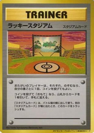 Lucky Stadium (2000 World Challenge Summer - Tohoku) (Japanese)  null - [Trainer Prize Cards]