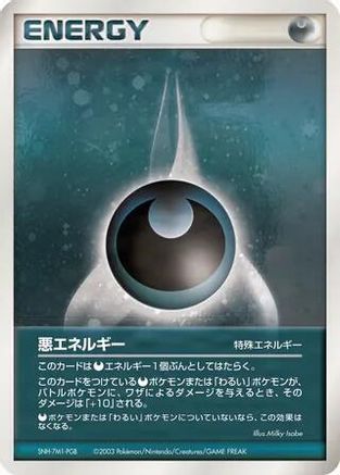 Japanese Pokémon Darkness Energy card from Magma vs Aqua Two Ambitions set, featuring dark energy design and Pokémon branding.