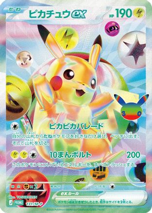 Pikachu ex - 131/M-P (Japanese)  131/M-P - [MP Promotional Cards]