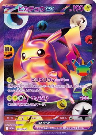 Pikachu ex - 132/M-P (Japanese)  132/M-P - [MP Promotional Cards]