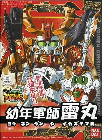 BB277 YONEN GUNSHI KAMINARIMARU