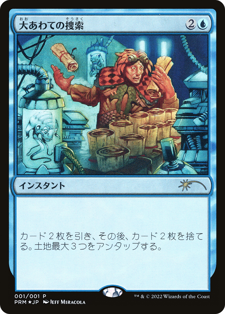 Frantic Search (JP Graphic Novel Insert) [Media Promos] - Trinity Hobby