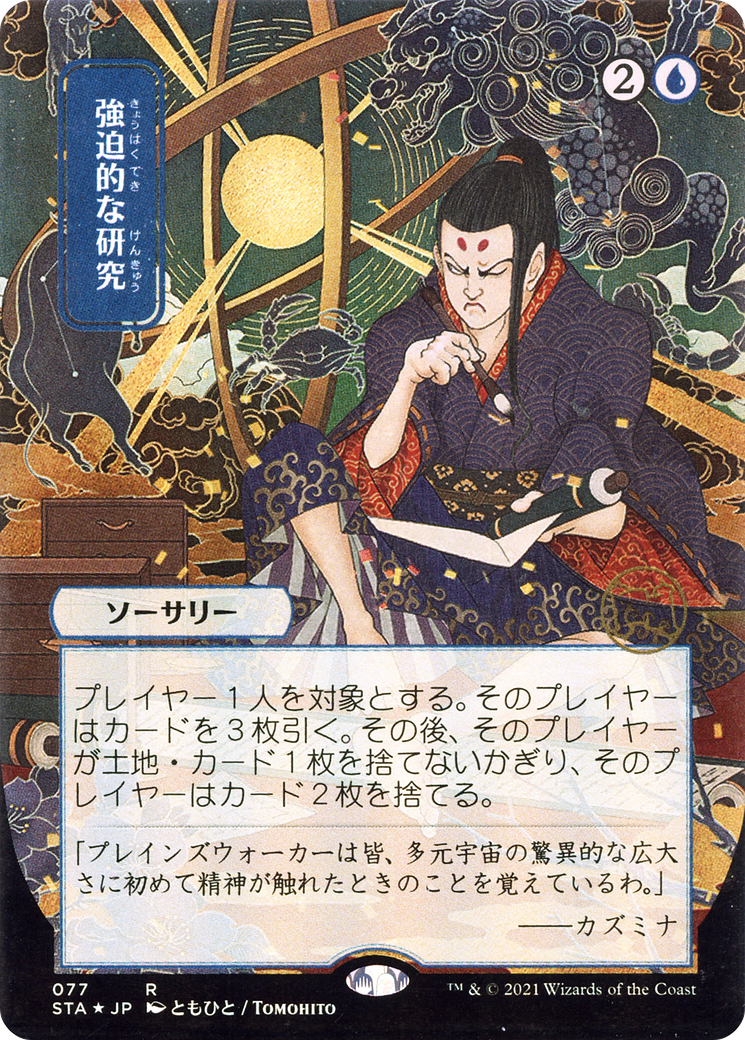 Compulsive Research [Etched Foil]  (STA-077) - [Strixhaven Mystical Archive] (Borderless) - Trinity Hobby
