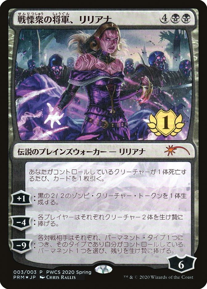 Liliana, Dreadhorde General (1st Place) [Pro Tour Promos] - Trinity Hobby