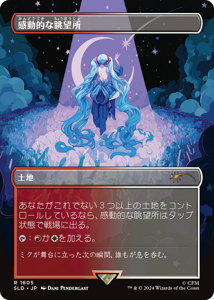 Inspiring Vantage (1605 - Japanese Rainbow Foil) [Secret Lair Drop Series] - Trinity Hobby
