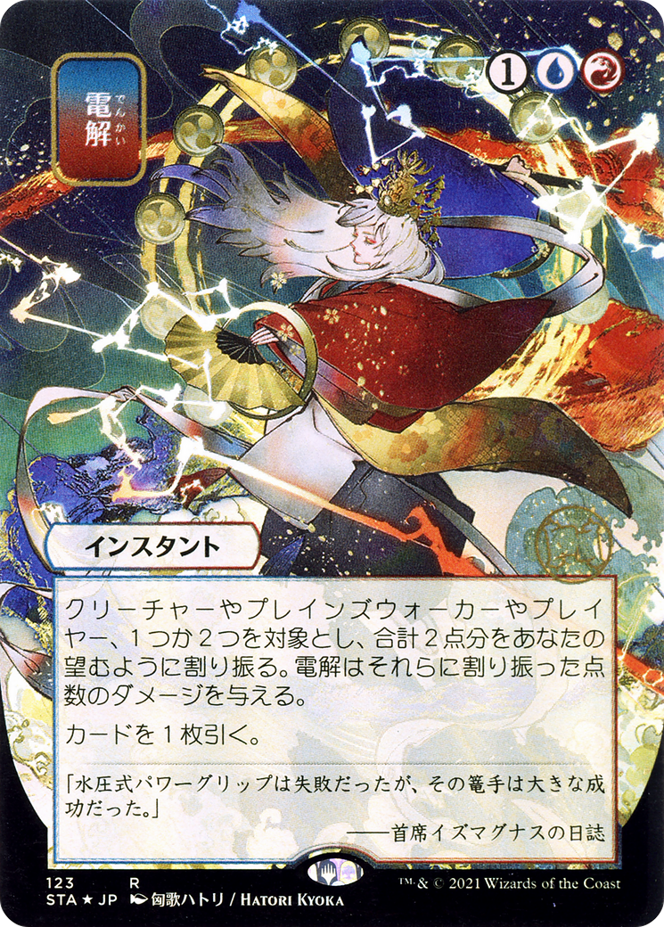 Electrolyze [Etched Foil]  (STA-123) - [Strixhaven Mystical Archive] (Borderless) - Trinity Hobby