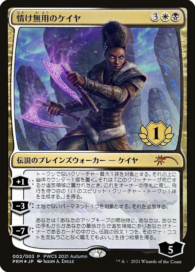 Kaya the Inexorable (1st Place) [Pro Tour Promos] - Trinity Hobby