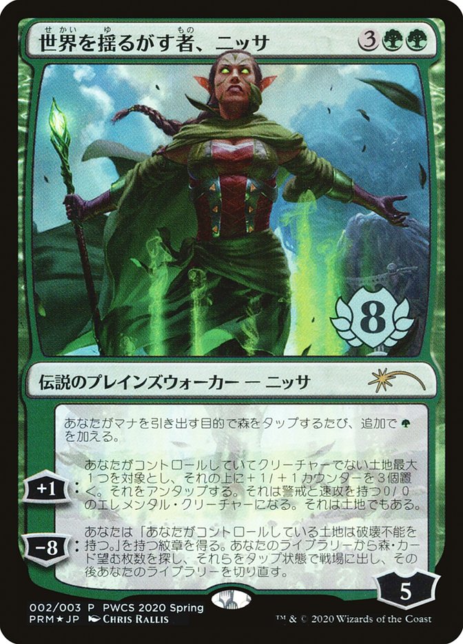 Nissa, Who Shakes the World (Top 8) [Pro Tour Promos] - Trinity Hobby