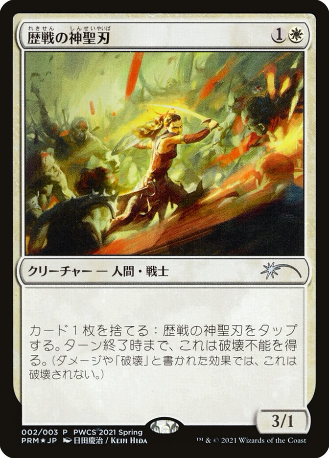 Seasoned Hallowblade (Top 50) [Pro Tour Promos] - Trinity Hobby