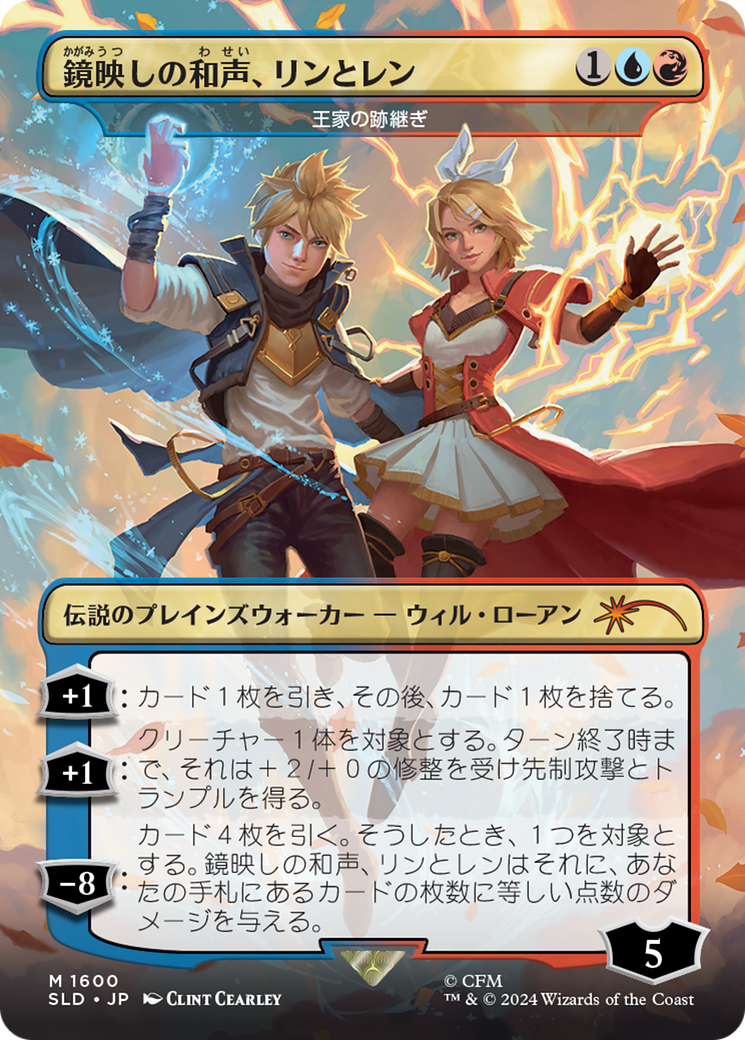 Len and Rin, Harmony Incarnate - The Royal Scions (Japanese) [Secret Lair Drop Series] - Trinity Hobby