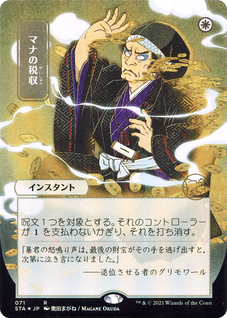 Mana Tithe [Etched Foil]  (STA-071) - [Strixhaven Mystical Archive] (Borderless) - Trinity Hobby