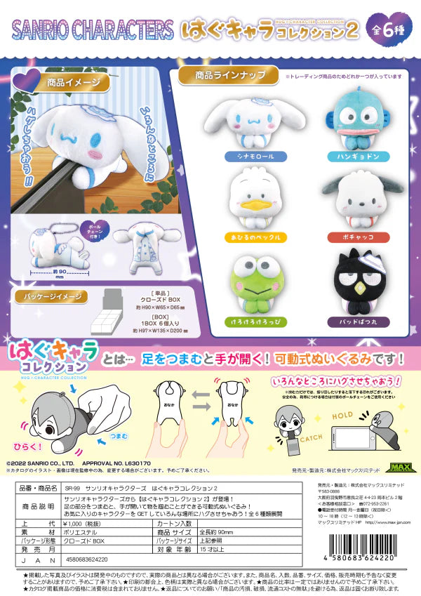 SANRIO CHARACTERS HUG CHARACTER COLLECTION 2 (1 Random PC) - Trinity Hobby