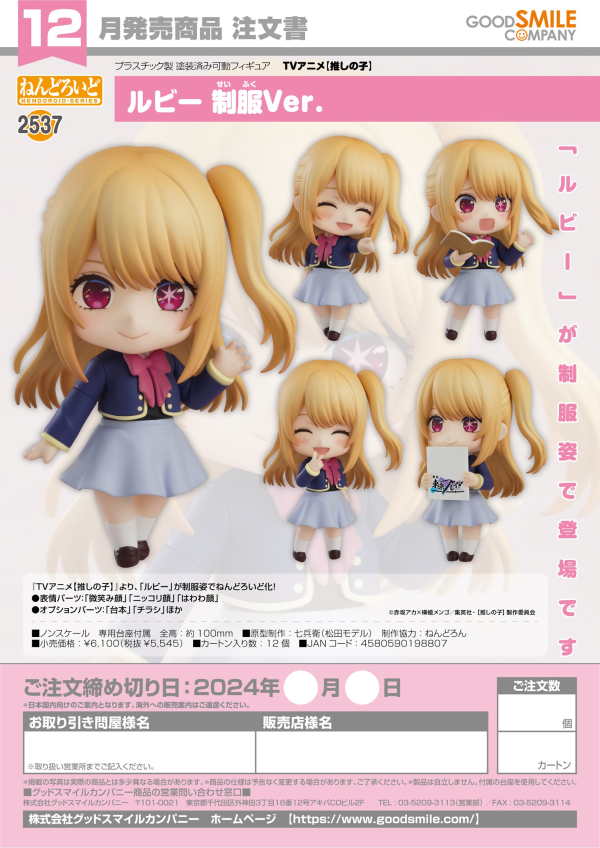 Nendoroid Ruby: School Uniform Ver. - Trinity Hobby